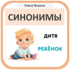 СИНОНИМЫ